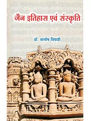 जैन इतिहास एवं संस्कृति: Jain Itihas Evam Sanskriti