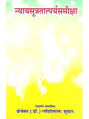 न्यायसूत्रतात्पर्यसमीक्षा (प्रथमाध्यायान्ता): Nyayasutratatparyasamiksha (Prathamadhyayanta)