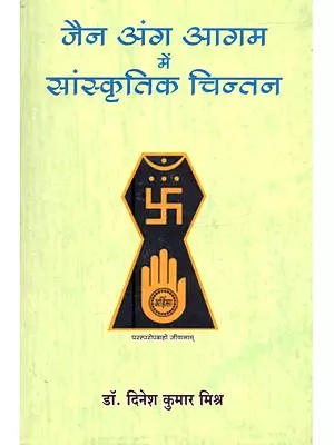 जैन अंग आगम में सांस्कृतिक चिन्तन: Cultural Reflections in the Jain Anga Agamas
