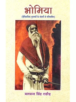 भोमिया ऐतिहासिक पुस्तकों के संदर्भ से परिभाषित: Bhomia Aitihasik Pustakon Ke Sandarbh Se Paribhashit