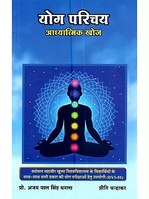 योग परिचय आध्यात्मिक खोज: Yoga Parichay Adhyatmik Khoj