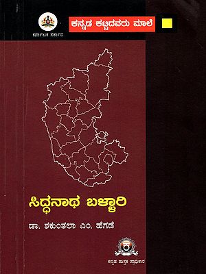 ಸಿದ್ಧನಾಥ ಬಳ್ಳಾರಿ- Siddhanatha Ballari (Kannada)