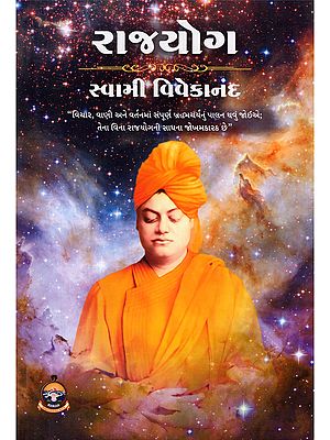 રાજયોગ- Raja Yoga (Gujarati)