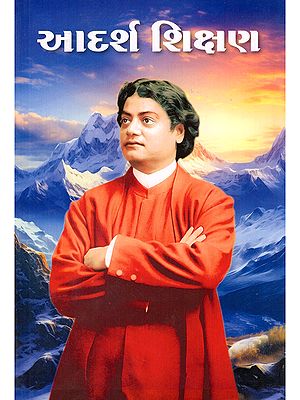 આદર્શ શિક્ષણ- Adarsh Shikshan (Gujarati)