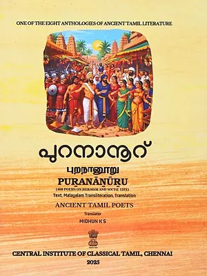 പുറനാനൂറ് (புறநானூறு)- Purananuru: 400 Poems on Heroism and Social Life (Text, Malayalam Transliteration, Translation)