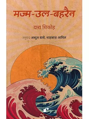 मज्म-उल-बहरैन: Majma-ul-Bahrain