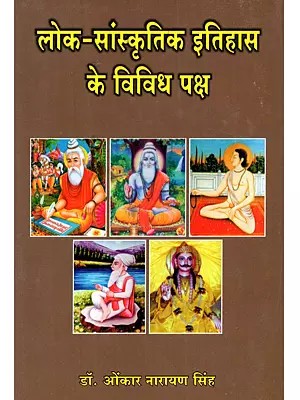लोक-सांस्कृतिक इतिहास के विविध पक्ष: Various Aspects of Folk-Cultural History