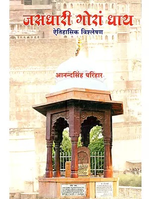 जसधारी गोरां धाय (ऐतिहासिक विश्लेषण): Jasdhari Goran Dhay (Historical Analysis)