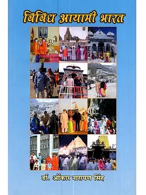 विविध आयामी भारत: Vividh Ayami Bharat