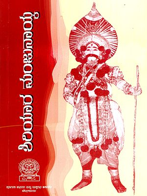 ಶಿರಿಯಾರ ಮಂಜುನಾಯ್ಕ: Shiriyara Manjunaika- The Polar Star of the Badaguthittu Yakshagana: Life - Introduction (Kannada)