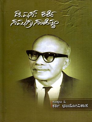 ಕರ್ಕಿ ಛಂದೋವಿಕಾಸ: Karki Chandovikasa- A Doctoral Thesis on Evolution of Kannada Prosody (Kannada)