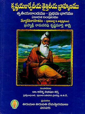 కృష్ణయజుర్వేదీయ తైత్తిరీయ బ్రాహ్మణము: Krsna Yajurvediya Taittiriya Brahmanamu with Telugu Commentary Vedrthdipika (Third Canto, Part- 1) Telugu