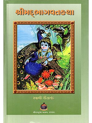 શ્રીમદ્ભાગવતકથા- Srimad Bhagvat Katha (Gujarati)