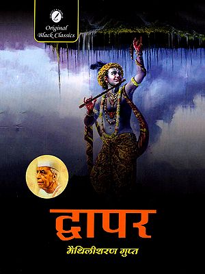 द्वापर- Dwapar