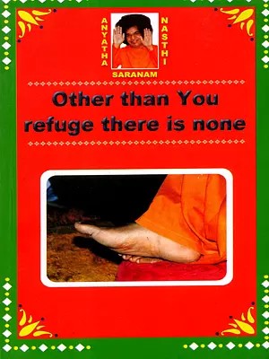 Anyatha Saranam Nasthi-  Other Than You Refuge There is None