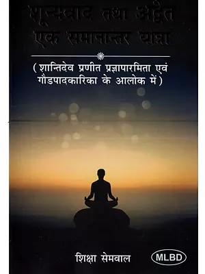 शून्यवाद तथा अद्वैत एक समानान्तर यात्रा: Shunyavaad Tatha Advait Ek Samaanantar Yatra (Shantidev Pranit Prajnaparamita Evam Gaudapadakarika Ke Aalok Mein)