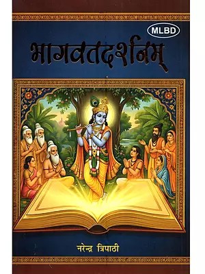 भागवतदर्शनम्: Bhagavatadarshanam