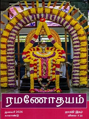 ரமணோதயம்: Ramanodayam- Jayanthi Magazine: January 2026 (Tamil)