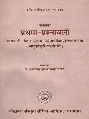 सोत्तरा प्रथमा-प्रश्नावली: Sottara Prathma Prashnawali (Varanasi-Bihar-Punjab-with First Examination Question Paper Short Kaumudi-Question Paper) An Old and Rare Book