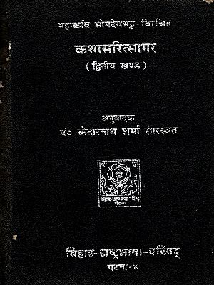 कथासरित्सागर - Kathasaritsagar: The Only Edition with the Sanskrit Text and its Hindi Translation (An Old and Rare Book) Vol-2