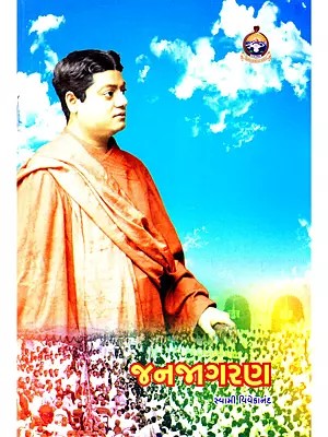 જનજાગરણ- Janajagaran (Gujarati)