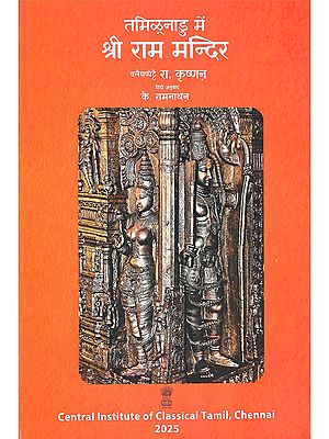 तमिऴ् नाडु में श्री राम मन्दिर- Sri Rama Temple in Tamil Nadu (Glossy Paper Book)
