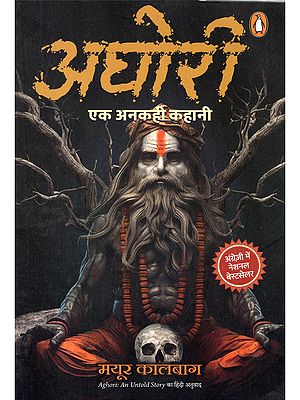 अघोरी: एक अनकही कहानी- Aghori: An Untold Story