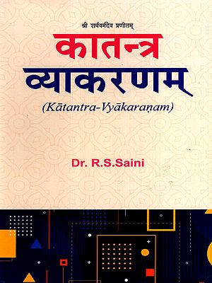 कातन्त्र व्याकरणम्: Katantra-Vyakaranam