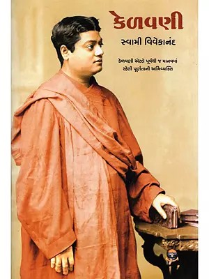 કેળવણી- Kelavani (Gujarati)