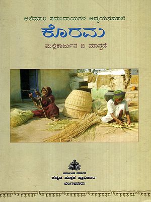 ಕೊರಮ: Korama- Karnataka Nomadic Community Studies-6 (Kannada)