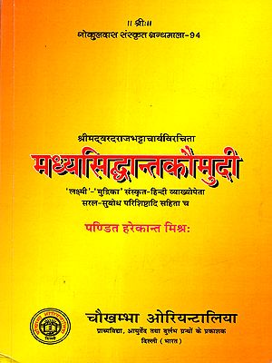 मध्यासिद्धान्तकौमुदी: Madhyasiddhant Kaumudi (Lakshmi- Mudrika' with Sanskrit-Hindi Explanation and with Simple and Enlightening Appendices)