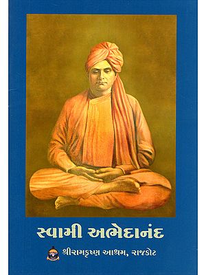 સ્વામી અભેદાનંદ- Swami Abhedananda (Gujarati)