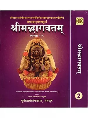 श्रीमद्भागवतम्- Srimad Bhagavatam Sri: Madananda Tirtha Bhagavatpadacharyavirachitam Srimad Bhagavatam Tatparyabhushitam Bhagavad Bhadrayanakritam: Skandha: 1-12 (Set of 2 Volumes)