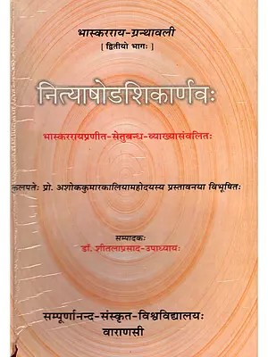 नित्याषोडशिकार्णवः- Nityasodasikarnavah: Yogatantra-Granthamala: Bhaskararaya-Granthavali with the Commentary 'Setubandha' (Volume- 24, Part- 2: An Old and Rare Book)