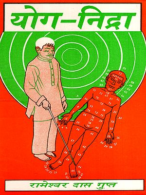 योग-निद्रा: Yoga Nidra