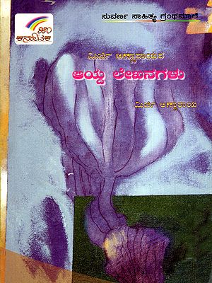 మిజిక్' అన్బారాయరే ఆయ్న్ లైటున గళు: Mirji Annarayara Aayda Lekhanagalu in Kannada (An Old and Rare Book)