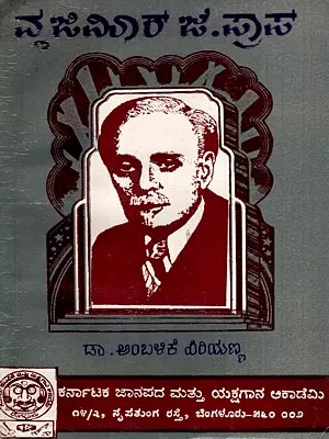 ವಜಿಮಾರ್ ಜೆ. ಪ್ರಾಪ್: Vladimir J. Propp- A Book on V. J. Propp and His Works in Kannada (An Old and Rare Book)