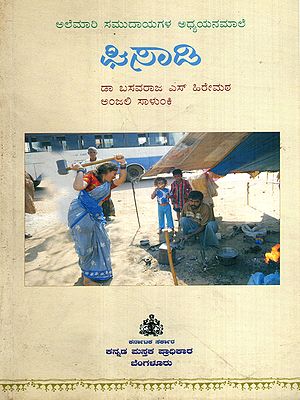 ಘಿಸಾಡಿ: Ghisadi- Karnataka Nomadic Community Studies-16 (Kannada)