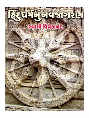 હિંદુ ધર્મનું નવજાગરણ- Hindu Dharmanu Navjagran (Pocket Size in Gujarati)