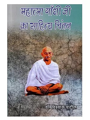 महात्मा गाँधी जी का साहित्य चिंतन: Mahatma Gandhi Ji Ka Sahitya Chintan
