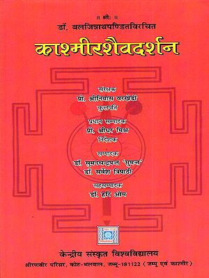 काश्मीरशैवदर्शन: Kashmir Saiva Darsana