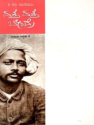 ಮತ್ತೆ ಮತ್ತೆ ಬೇಂದ್ರೆ- Matthe Matthe Bendre (Kannada)