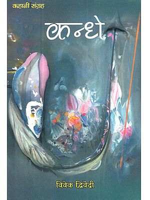 कन्धे: Kandhe (Hindi Story Collection)
