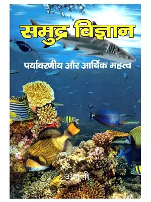 समुद्र विज्ञान (पर्यावरणीय और आर्थिक महत्व): Samundra Vigyan (Environmental and Economic Significance)