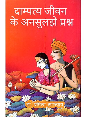 दाम्पत्य जीवन के अनसुलझे प्रश्न: Dampatya Jeevan Ke Ansuljhe Prashn (Mannu Bhandari, Prabha Khaitan aur Alka Saraogi Ke Upanyason Mein Chitrit Dampatya Jeevan)