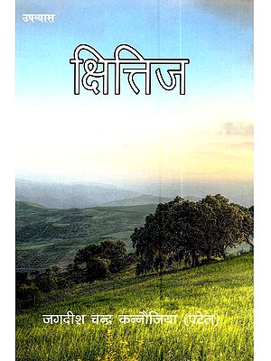 क्षित्तिज (उपन्यास): Kshitij (Hindi Novel)