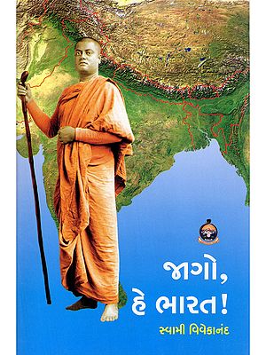 જાગો, હે ભારત!- Jago He Bharat (Gujarati)