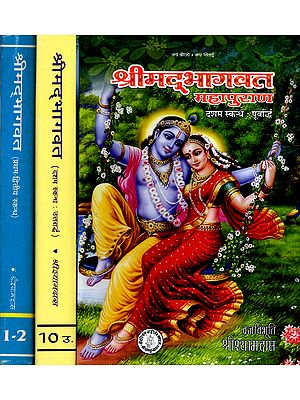 श्रीमद्भागवत महापुराण- Srimad Bhagawat Mahapurana (Set of 3 Volumes)