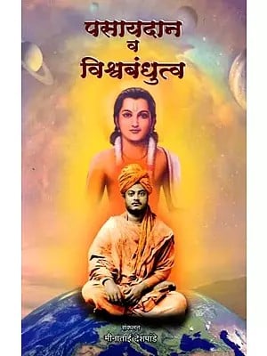पसायदान व विश्वबंधुत्व: Pasayadan and World Brotherhood (This Reflection on Pasayadan is Collected from the Article and Audio Series by the Badlapur Branch of Vivekananda Kendra in Marathi