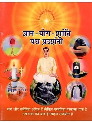 ज्ञान-योग-शांति पथ प्रदर्शनी: Gyan-Yog-Shanti Path Pradarshani (Pocket Size)
